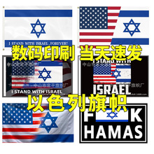 以色列国旗100D涤纶防水3*5ft旗帜跨境专供150*90铜扣定制尺寸