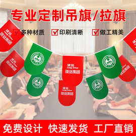 仪式广告吊旗挂饰双面印刷铜版纸覆膜超市周年三角旗开业露营串旗