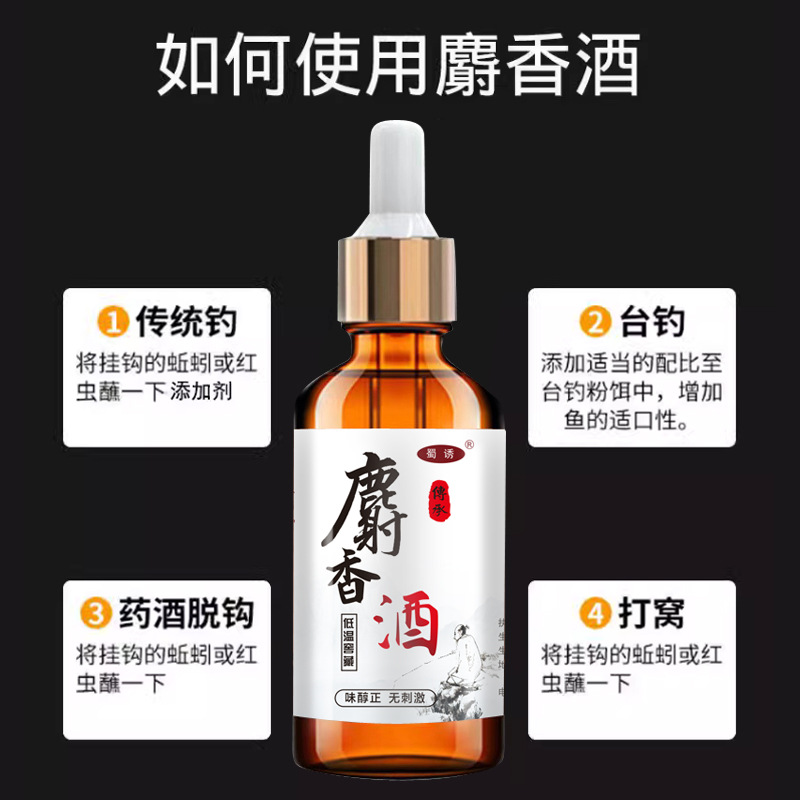 Shu señuelo almizcle vino pesca salvaje pesca de pozo negro pequeña medicina crucian carpa hierba verde Luo Fei cebo material nido apertura señuelo aditivos alimentarios