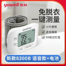 �~�S��ʽ���Ѫ��ӋYE8300B����Ѫ���y���x�Z�������}���y����y