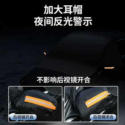 Waterproof Snow Shield, Car snow shield