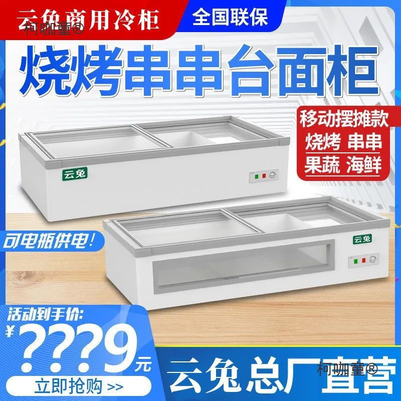 桌面台式保鲜柜麻辣烫串串凉菜展示柜熟食冰箱三轮车移动冷麦太保