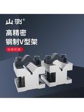 山测V型架V形台划线V型铁高精度V型块V形座等高钢制夹具其他