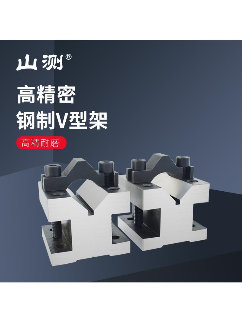 山测V型架V形台划线V型铁高精度V型块V形座等高钢制夹具其他