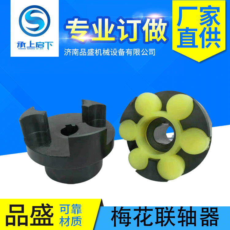爪式弹性大扭矩星型连轴器 铝合金大扭矩连轴器夹持梅花联轴器
