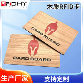 酒店门禁卡RFID木质房卡IC高频芯片木制智能卡厂家