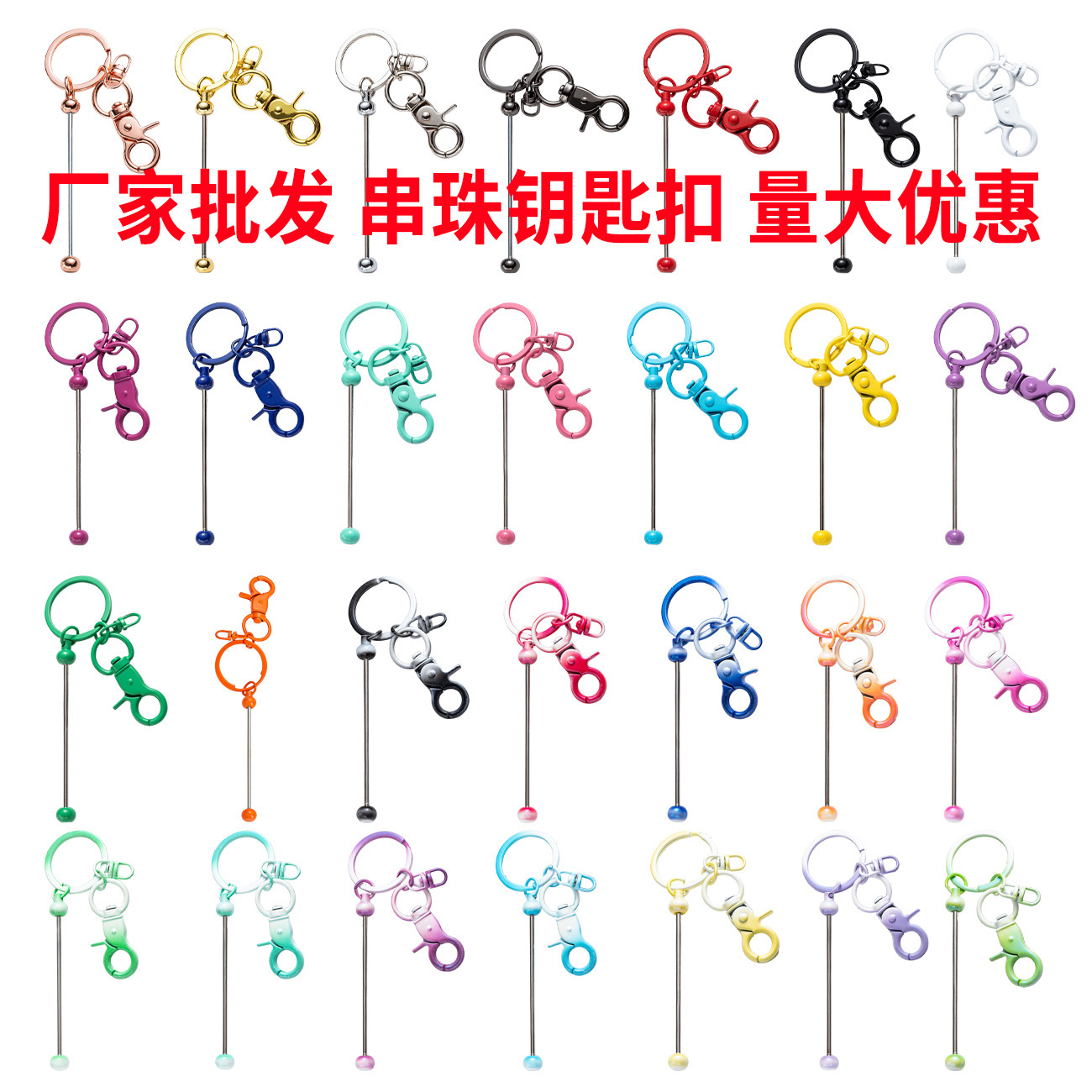 DIY Beaded Keychains in Stock, Gradient Colorful Keychains Wholesale, Creative Handmade Beaded Metal Keychains