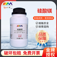 天茂卡朗 硅酸镁 分析纯AR250g500g天津大茂实验室化学试剂