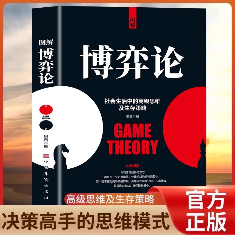Illustrated Game Theory Genuine Social Survival Advanced Thinking and Survival Strategies Social Management Books