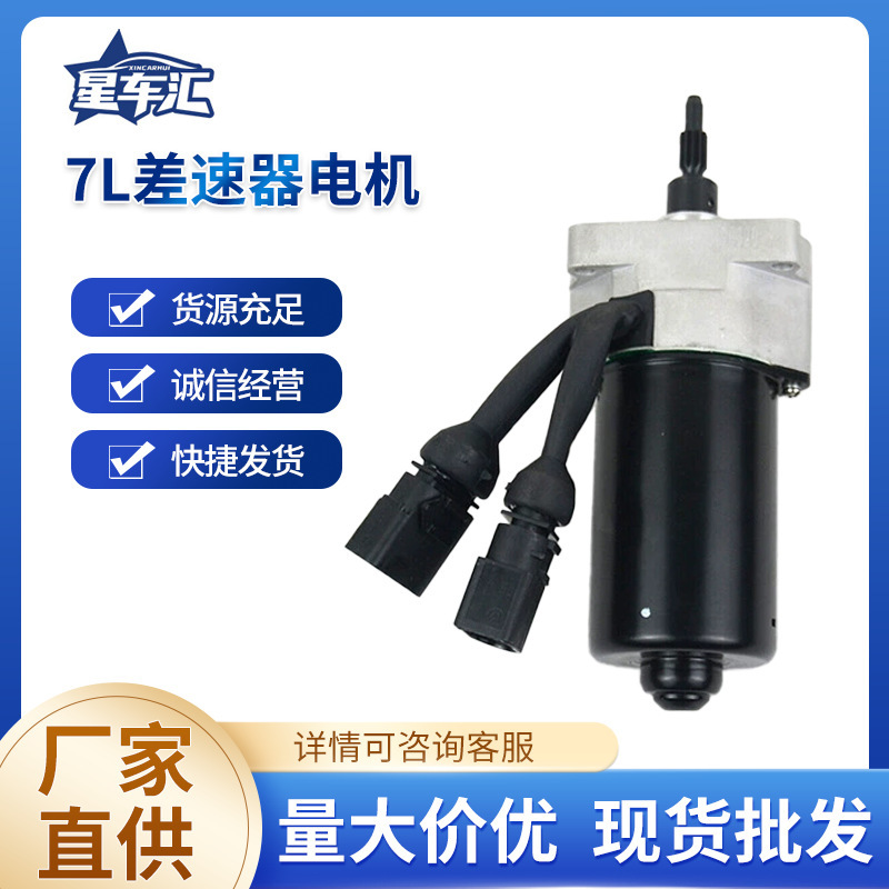 95562490401 2002-2010 Suitable for Cayenne 9Pa Touareg 7L Differential Motor