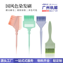 国风染发刷折叠理发店烫染焗油刷折叠式染发梳彩毛小号染膏梳刷