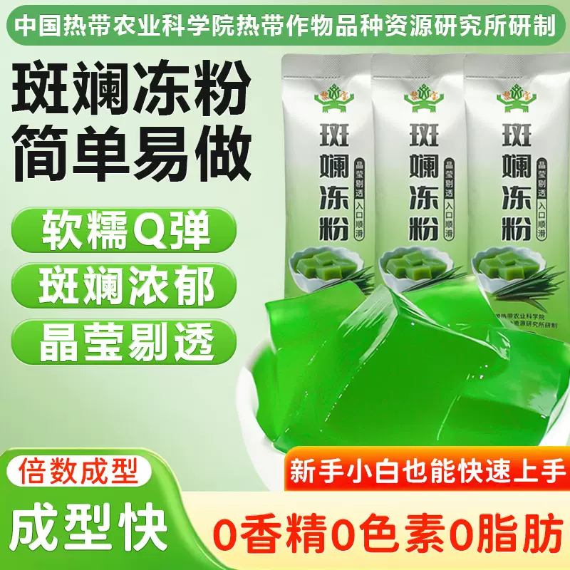 黎宝爆款斑斓冻粉20克条装低卡易做解馋美食