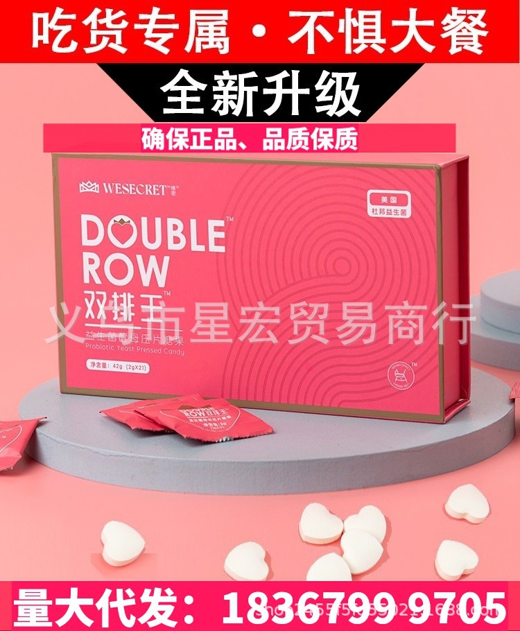 正品升級版多燕瘦鄭多燕維密雙排王益生菌益生元酵母片維秘雙排王