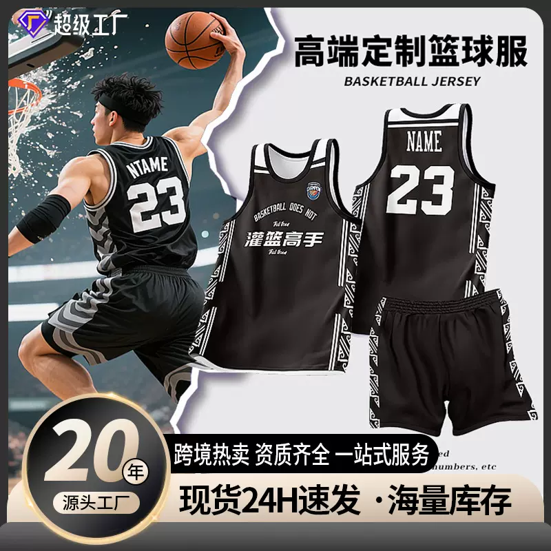 篮球服套装男款成人儿童专业比赛速干训练队服全身印男士球衣定制