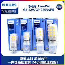 飞利浦G9 220V G4 12V 灯珠黄光插脚室内灯泡220V水晶灯小灯泡