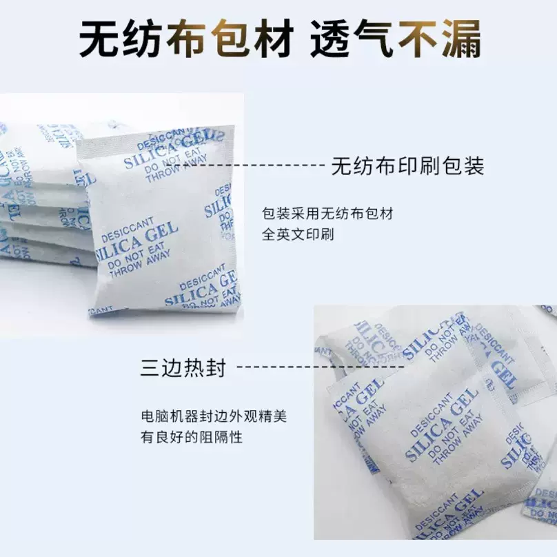 2~100克无纺布硅胶干燥剂小包五金工业防潮珠 鞋盒箱包服装除潮剂