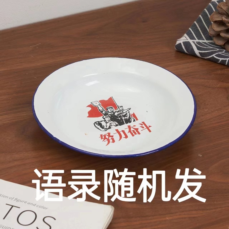 怀旧搪瓷盘子老式语录铁菜碟圆形小吃碟餐厅市井地摊火锅饭店盘子|undefined