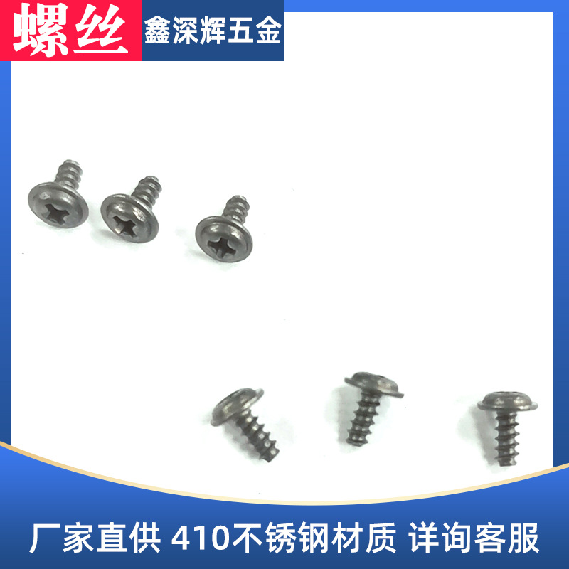 圆头自带垫片自攻平尾不锈钢410带磁性螺丝加工零件磁吸