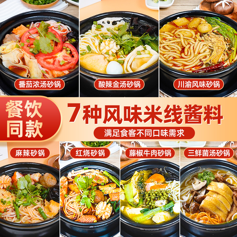砂锅米线酱料汤面料商用云南过桥米线专用料包底料重庆小面调料