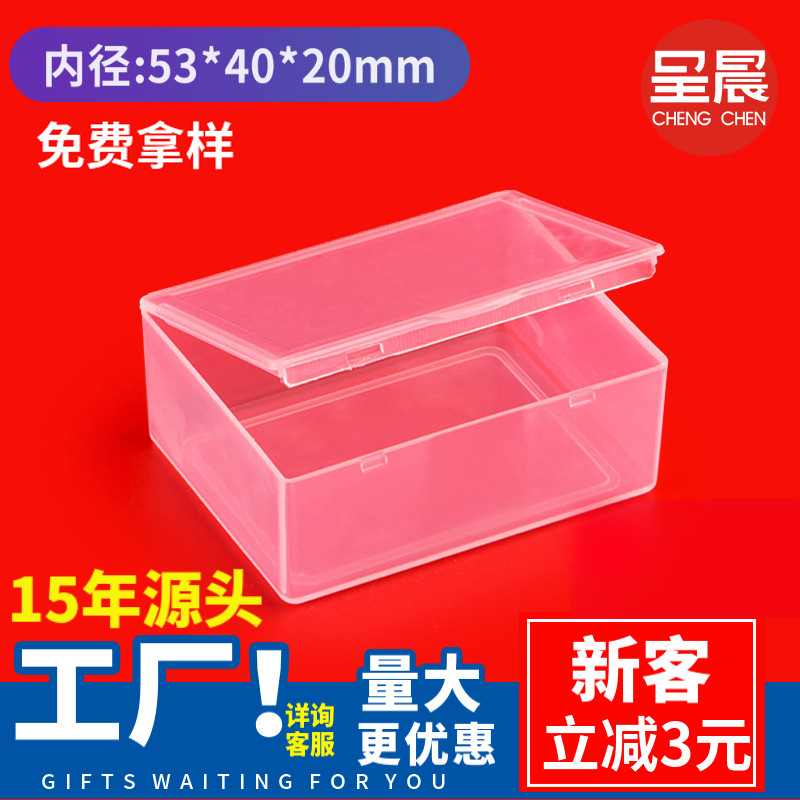 厂家现货长方形透明塑料盒PP通用包装盒零件五金工具收纳盒