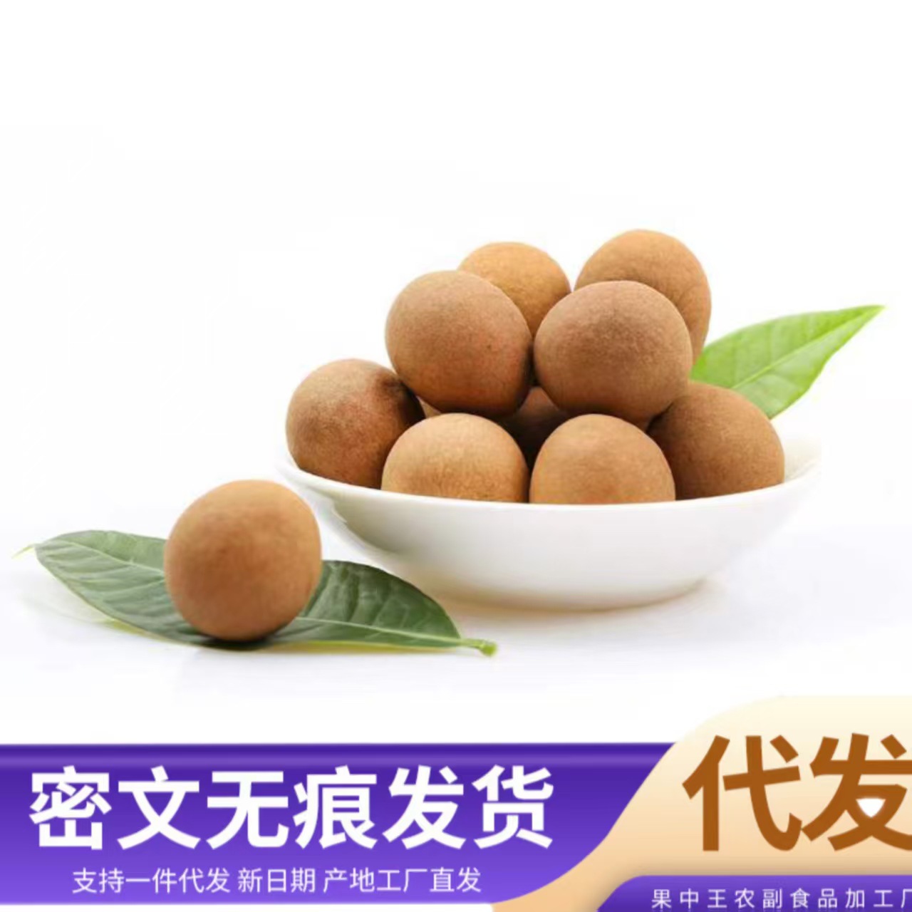 新货莆田特产桂圆干代发500g龙眼肉天然晾晒桂圆肉龙眼干