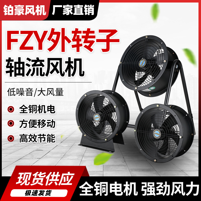 FZY外转子轴流风机通风机外转子低噪声风机工业排风扇工厂批发