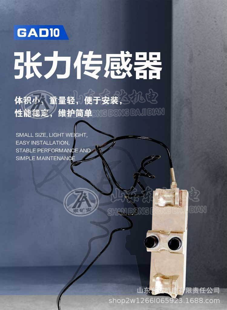 GAD张力传感器 (1).jpg