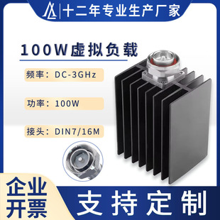 Factory direct RF terminal load 100W virtual load DIN 7/16 male connector DC-3GHz