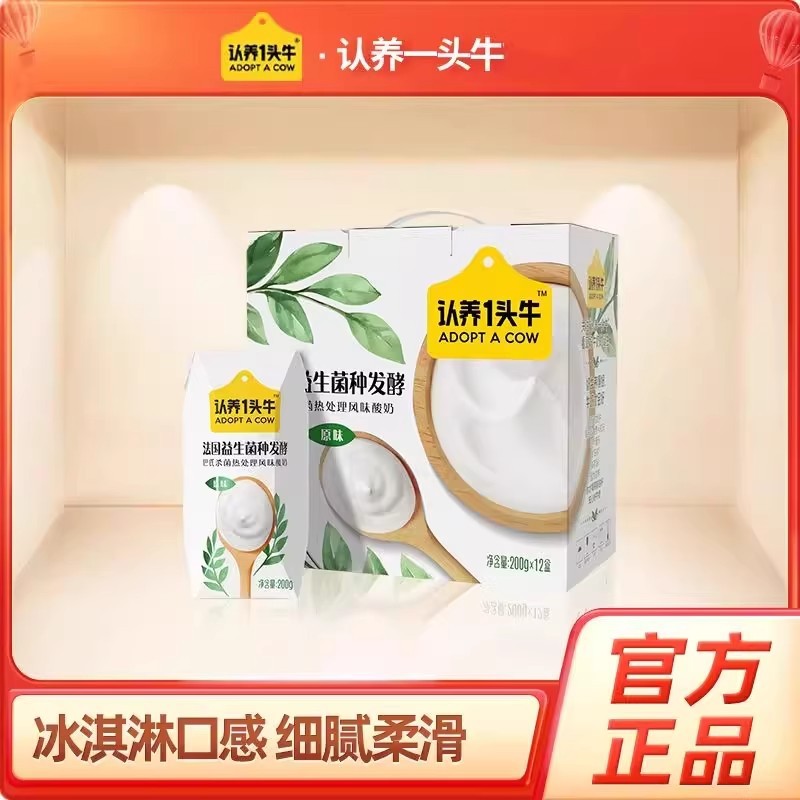 Adopted French-Style Classic Yogurt at Room Temperature 200g*12 Boxes Probiotic Fermented Nutritional Breakfast Milk for Children