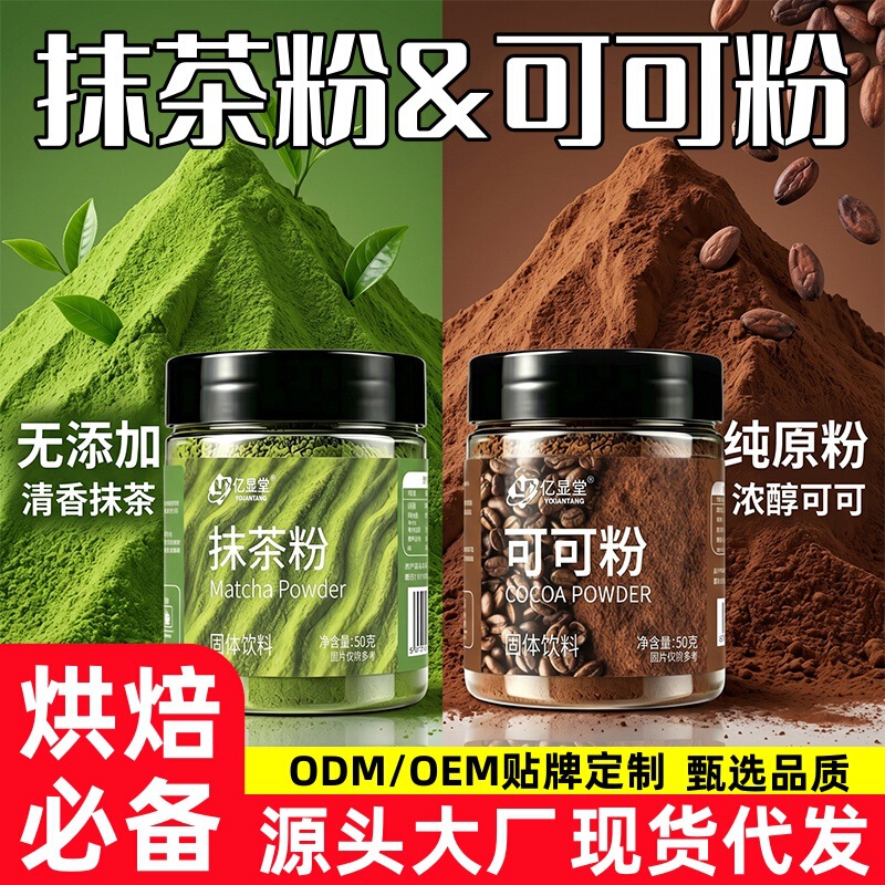 Matcha Powder, Cocoa Powder, and Golden Baking Ingredients Can Be Used to Make Latte Coffee, Milk Tea, and High-Fiber Cakes. Wholesale and Dropshipping Available Matcha Powder, Cocoa Powder, and Golden Baking Ingredients Can Be Used to Make Latte Coffee, Milk Tea, and High-Fiber Cakes. Wholesale and Dropshipping Available