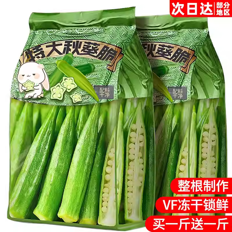 秋葵脆干非油炸果蔬脆蔬菜干混合装即食冻干水果干小零食整箱批发