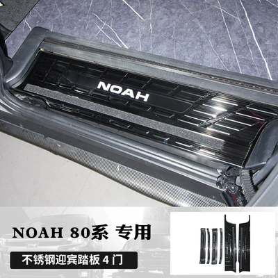 Welcome Pedal Modification Car Accessories, Dekorativ pedal başlıqları - noah-80-series-black-titanium-newly-upgraded-reinforced-thickened-six-piece-set-no-light-included