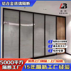 上海办公室玻璃隔断墙双玻百叶隔断铝合金玻璃隔断写字楼隔断墙