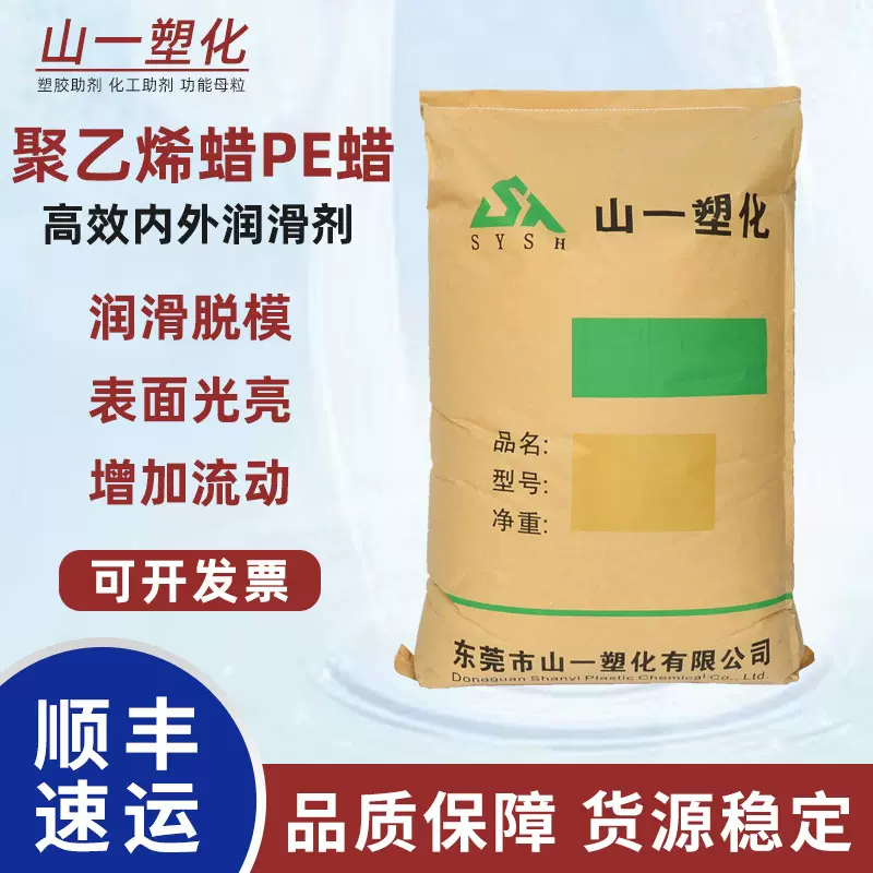 聚乙烯蜡粉 塑料橡胶内外润滑剂 提高产品光泽度流动性PE蜡颗粒