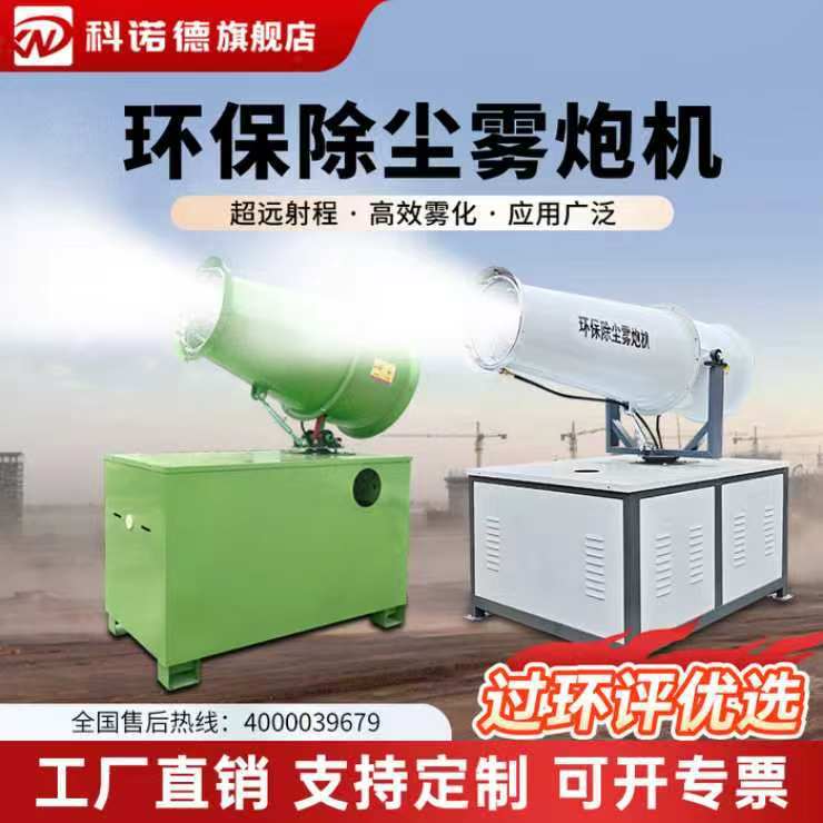 Construction Site Fog Cannon Machine, High-Power Environmental Protection Equipment, Vehicle-Mounted Tricycle, Long-Range Gasoline-Powered Silent Dust Suppressor Cannon Fog Machine Construction Site Fog Cannon Machine, High-Power Environmental Protection Equipment, Vehicle-Mounted Tricycle, Long-Range Gasoline-Powered Silent Dust Suppressor Cannon Fog Machine