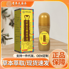 香港大药房蛇骨五毒金骨油颈肩腰腿涂抹液按摩精油快手直播同款
