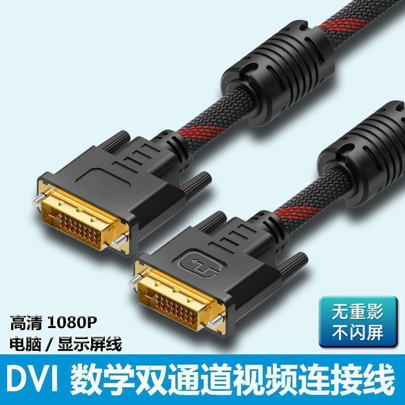 Dvi Cable Connection Cable Computer Monitor Host High-Definition Data Cable Display 24+1 Graphics Card Interface Cable Dvi-D