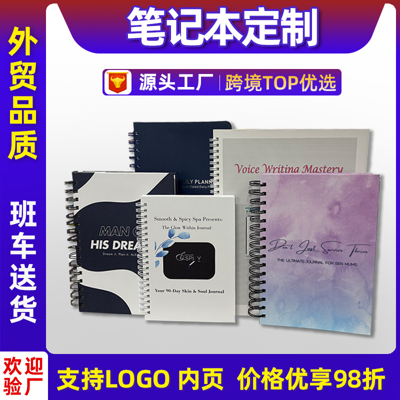 笔记本定制计划日记规划本印刷线圈本手帐本子logo企业笔记本印刷