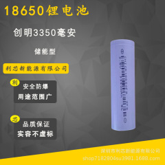 創明18650リチウム電池3350mah貯蔵型3.7v大容量太陽エネルギー貯蔵モデル