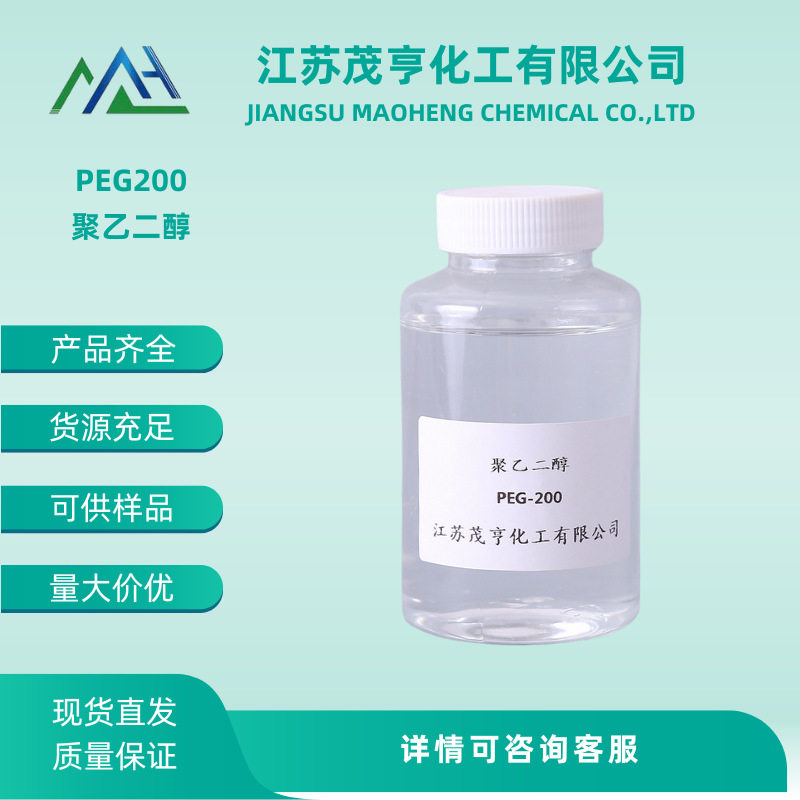 非离子表面活性剂  聚乙二醇  PEG-200  润湿剂  分散剂 粘度调节