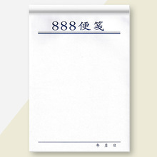 888便笺本可撕空白纸便签纸大号小号中号草稿纸便条便签本小本子