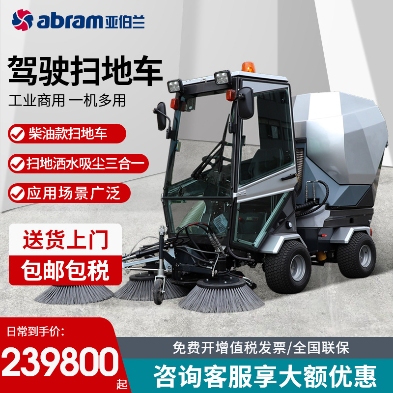 亚伯兰YBL-550mini柴油扫地车/扫雪车除雪 市政环卫扫地机