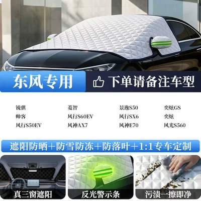 Front Windshield, Anti-Fall Leaf: Sun shade - all-car-series-extra-thick-oxford-cloth-exclusively-for-dongfeng-external-sunshade-does-not-damage-car-paint