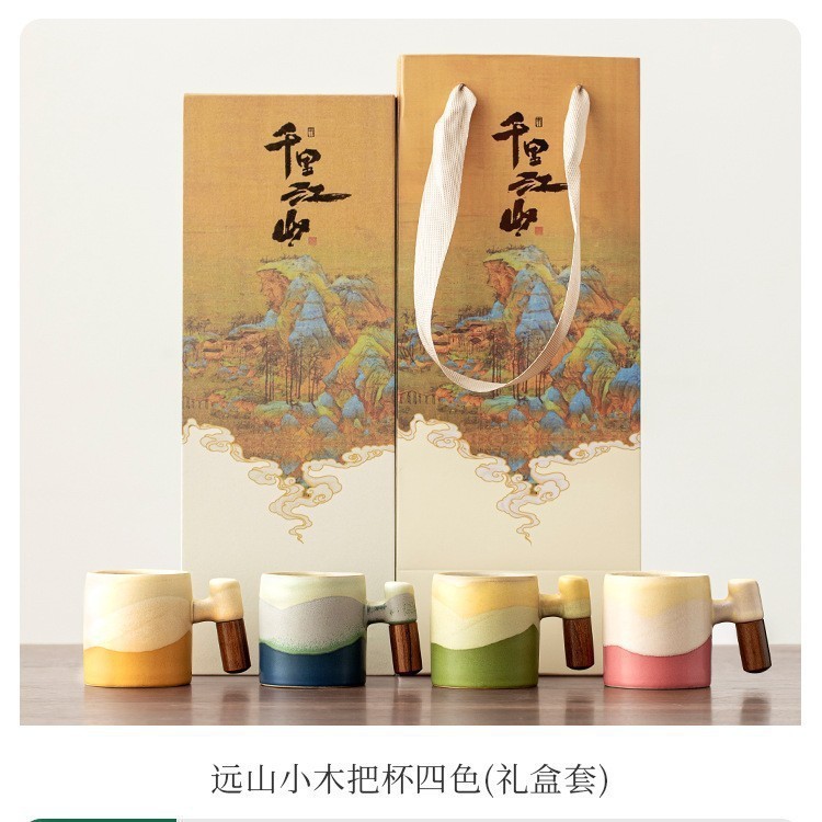 远山渐层色水杯陶瓷木把咖啡杯创意待客喝水杯品茗文创千里江山|undefined