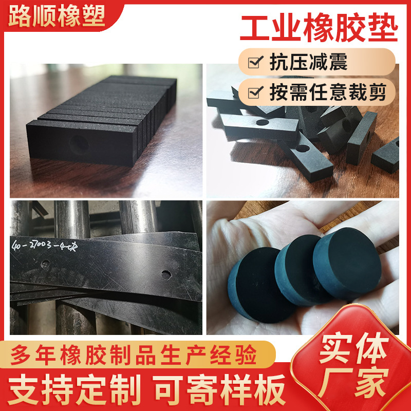 非标定制工业橡胶垫片密封圈圆形方形带孔背胶橡胶垫块缓冲防滑垫