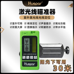Huepar屋外50メートルレーザーライン探知機レーザー受信機光線照準器赤外線屋外探知