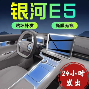Geely Galaxy E5 Daxili Film, Mərkəzi Nəzarət Ekran TPU Pərdə Filmi