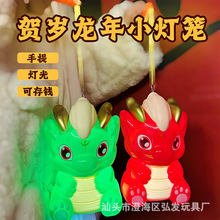 2024龙年手提灯笼发光春节元宵节儿童卡通diy玩具礼物地摊批发