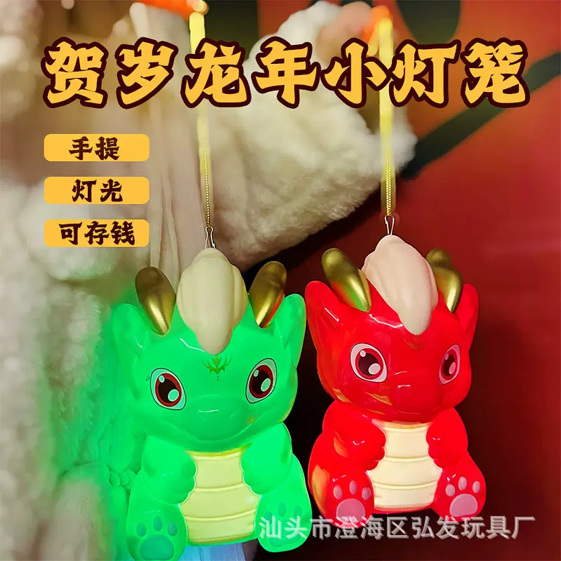 2024龙年手提灯笼发光春节元宵节儿童卡通diy玩具礼物地摊批发