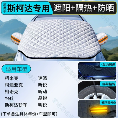 Heat Insulation, Sunshade Cover, Front Windshield Car snow shield - skoda-compatiblecustom-fit-thickened-sunshade-heat-insulation-light-blocking